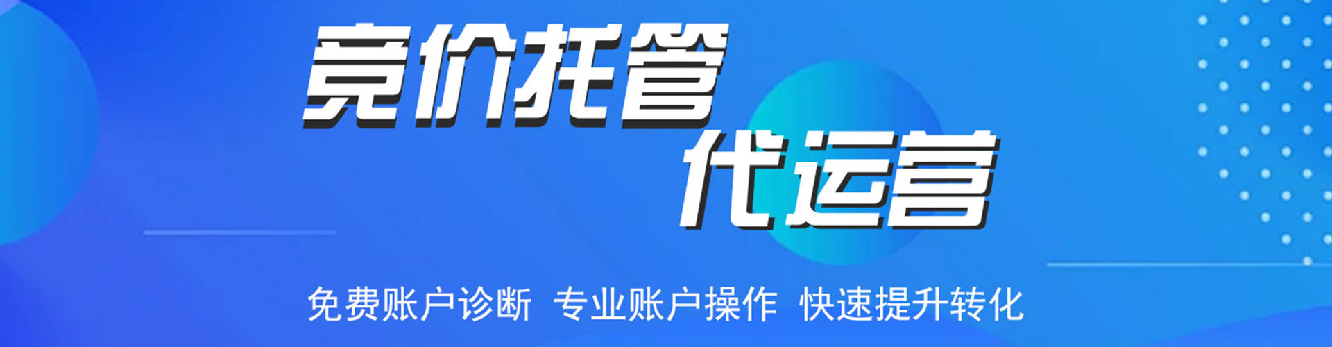 临邑竞价推广